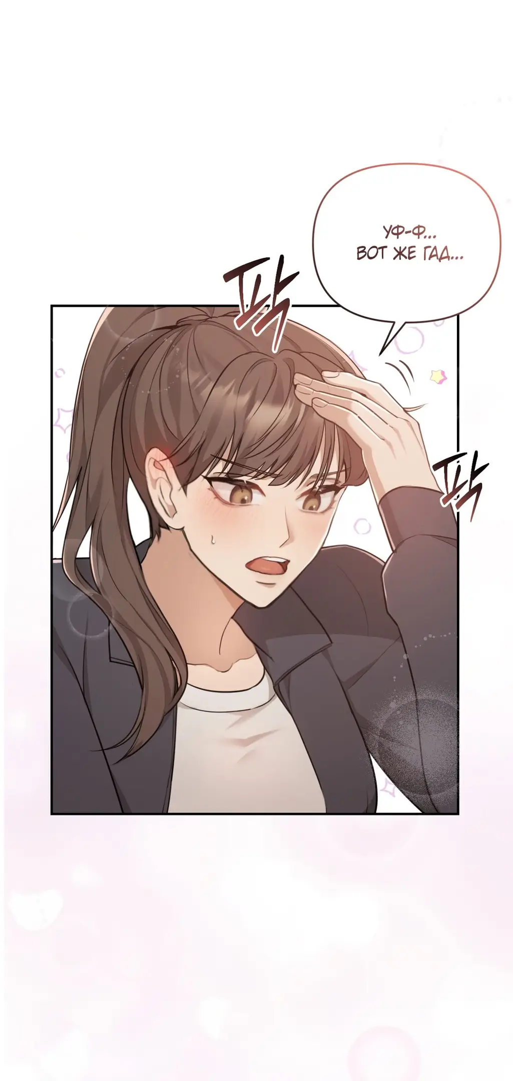 Страница 33 главы 3 манги Сезон, которым являешься ты / The Season Called You