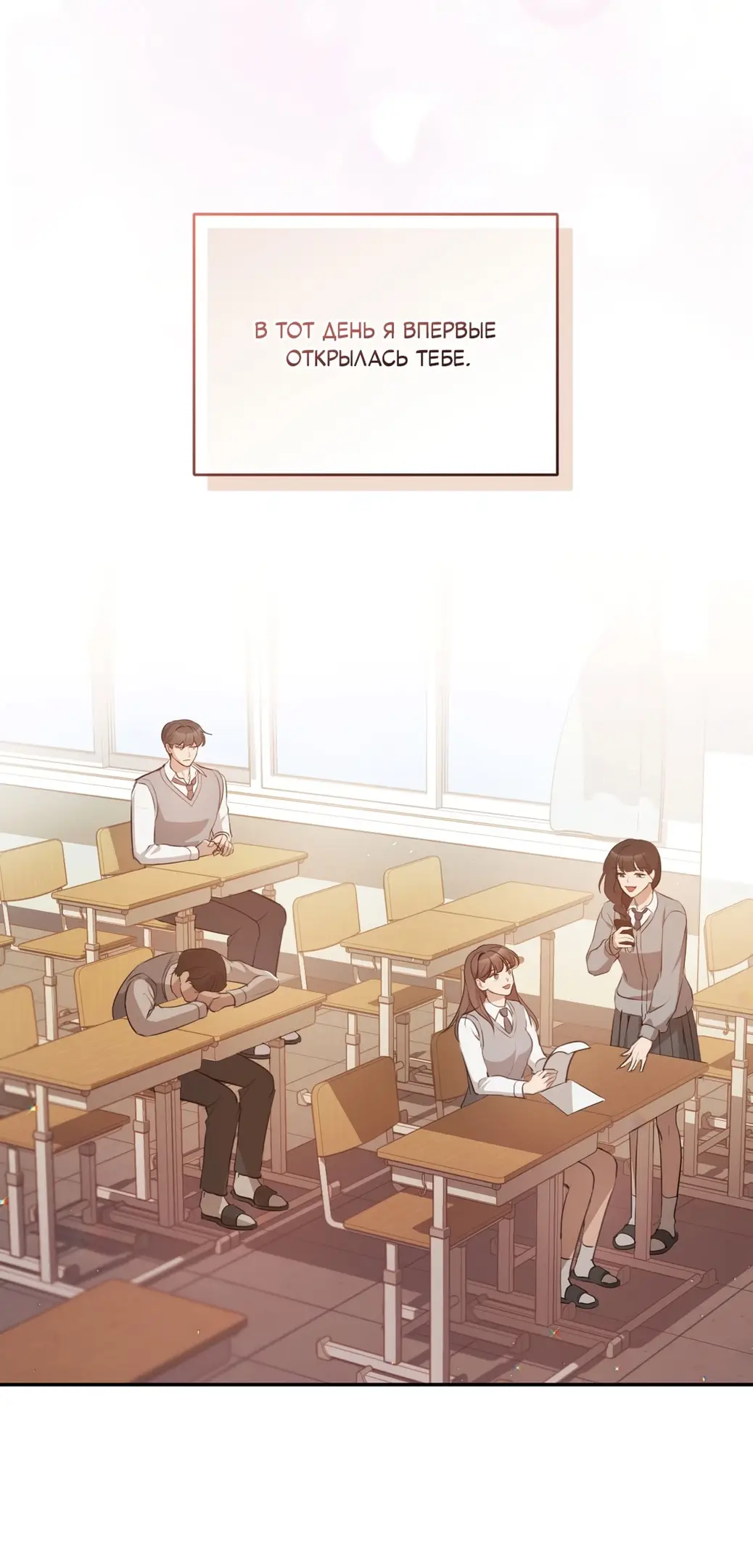 Страница 34 главы 3 манги Сезон, которым являешься ты / The Season Called You