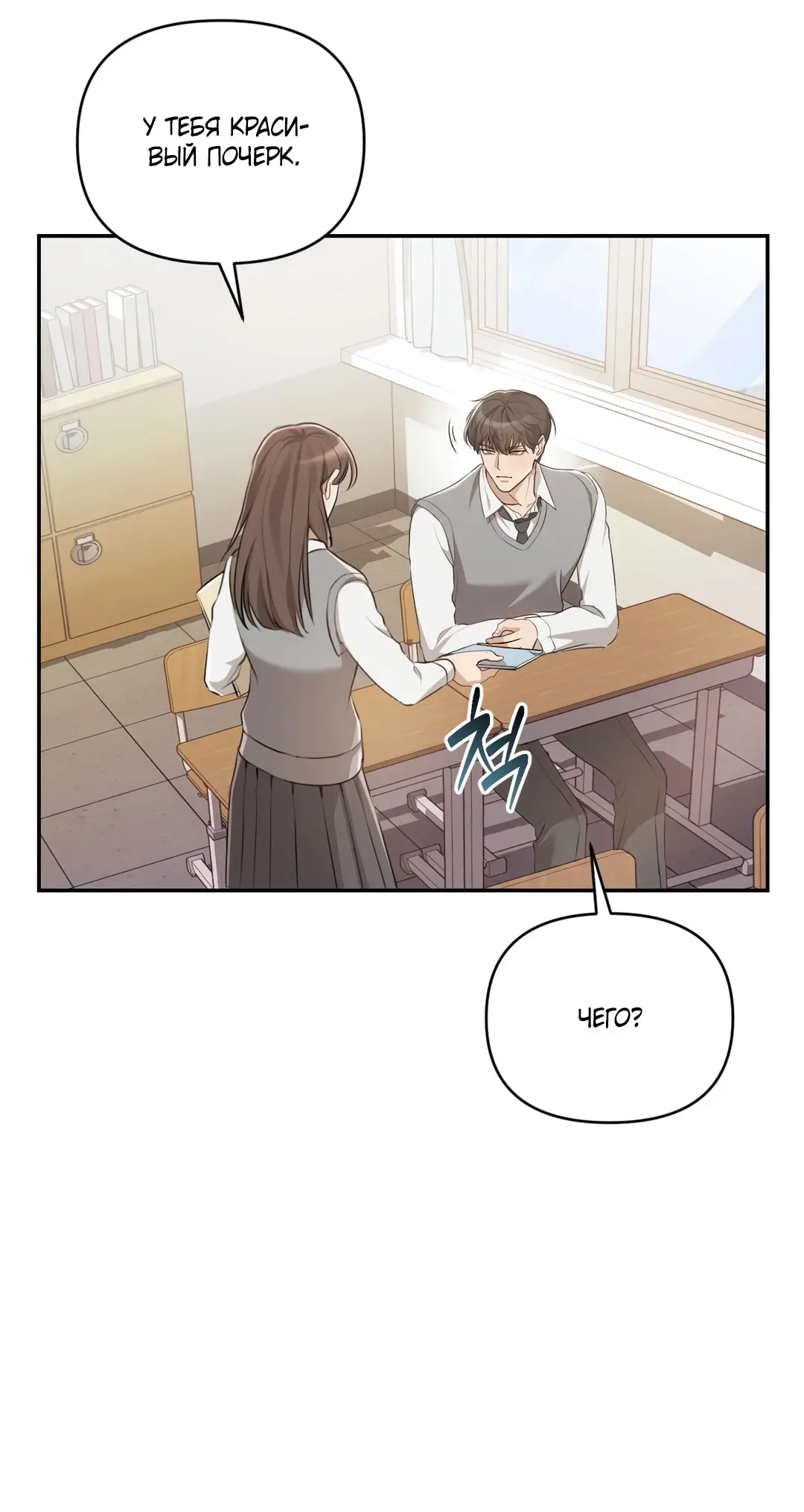 Страница 36 главы 3 манги Сезон, которым являешься ты / The Season Called You