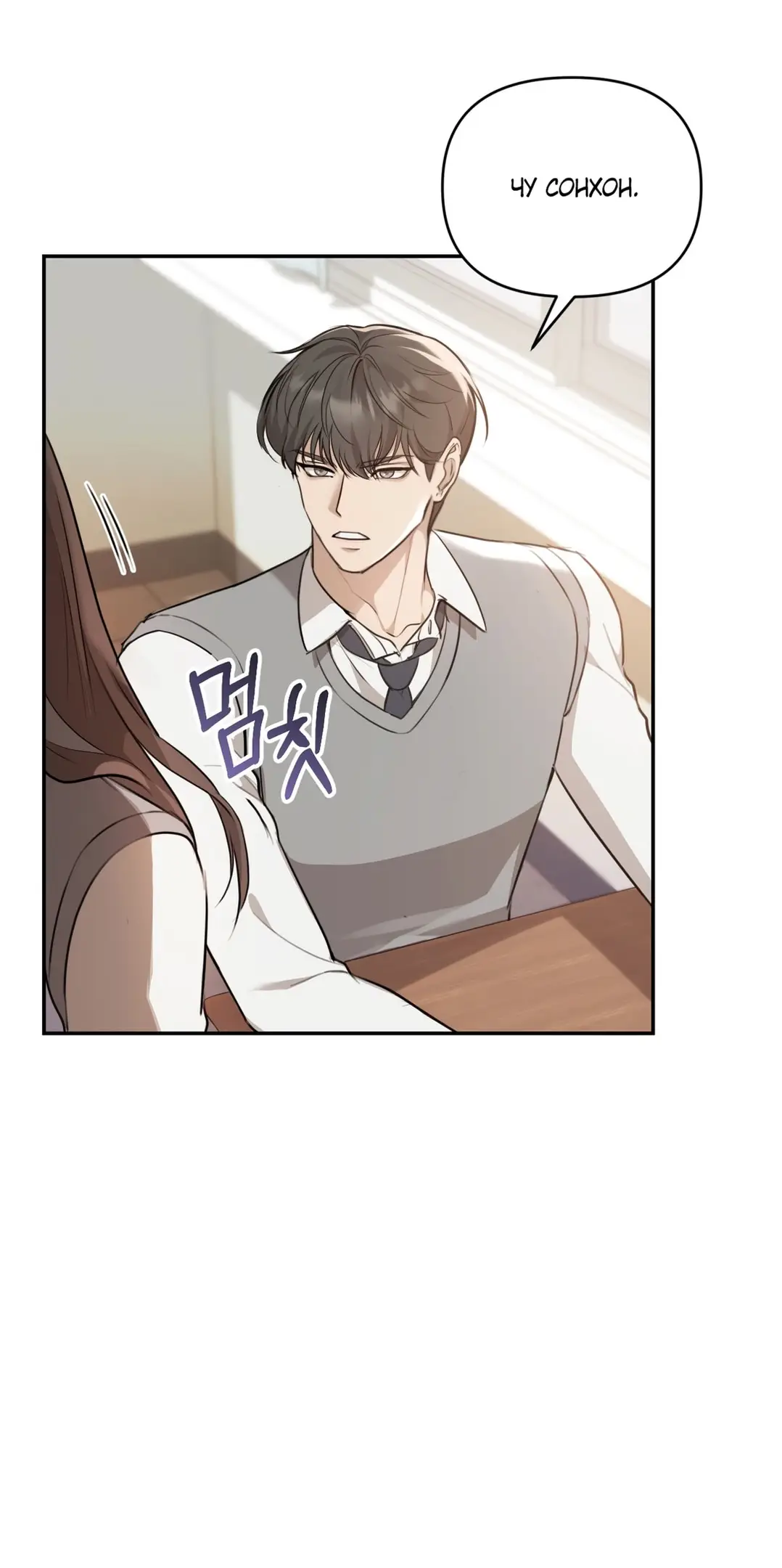 Страница 38 главы 3 манги Сезон, которым являешься ты / The Season Called You