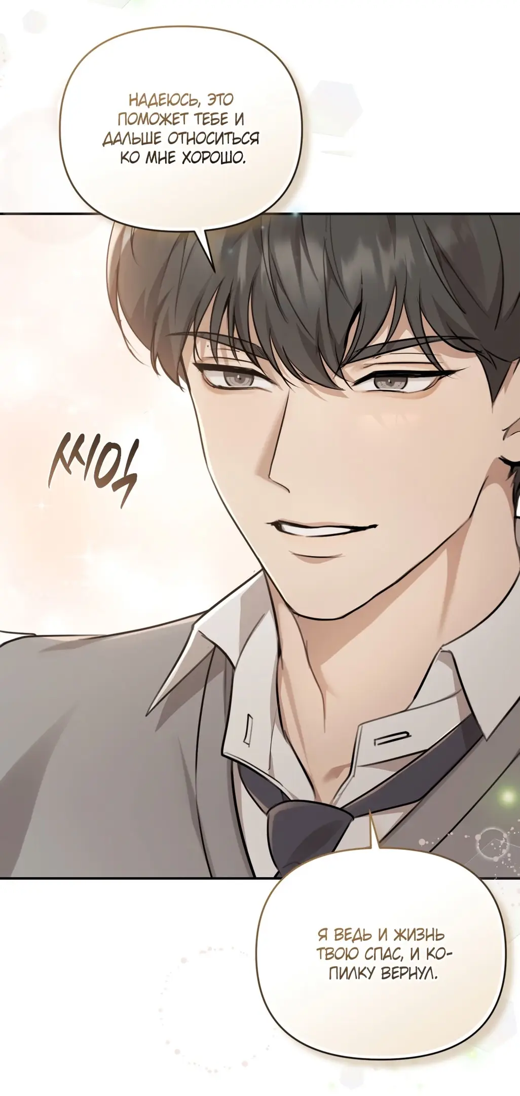 Страница 40 главы 3 манги Сезон, которым являешься ты / The Season Called You