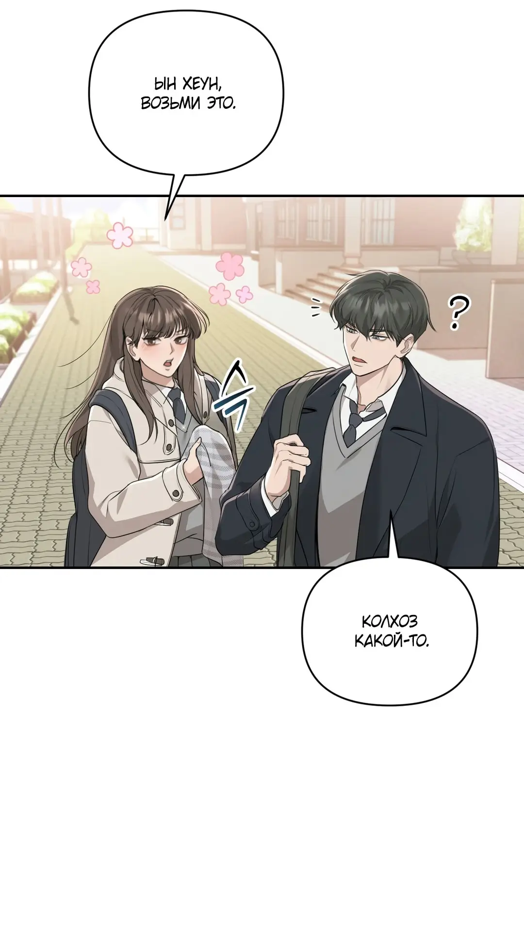 Страница 46 главы 3 манги Сезон, которым являешься ты / The Season Called You
