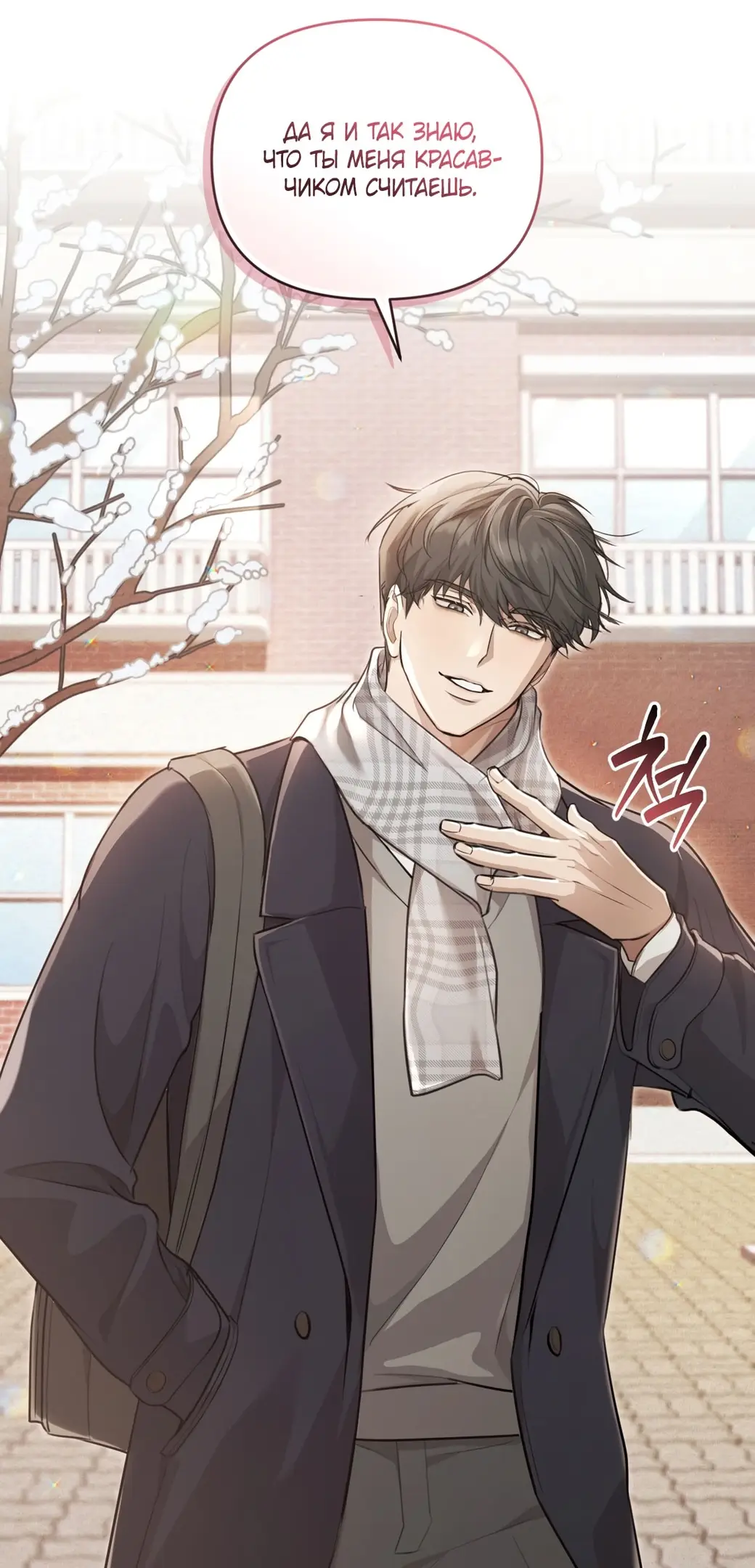 Страница 50 главы 3 манги Сезон, которым являешься ты / The Season Called You