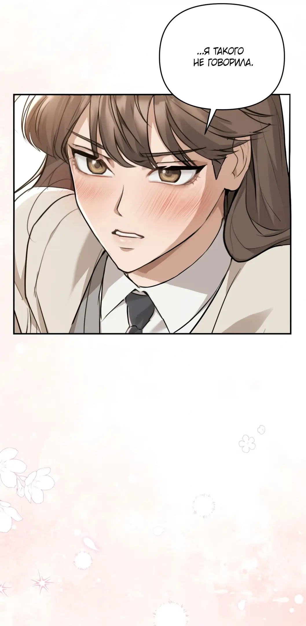 Страница 52 главы 3 манги Сезон, которым являешься ты / The Season Called You