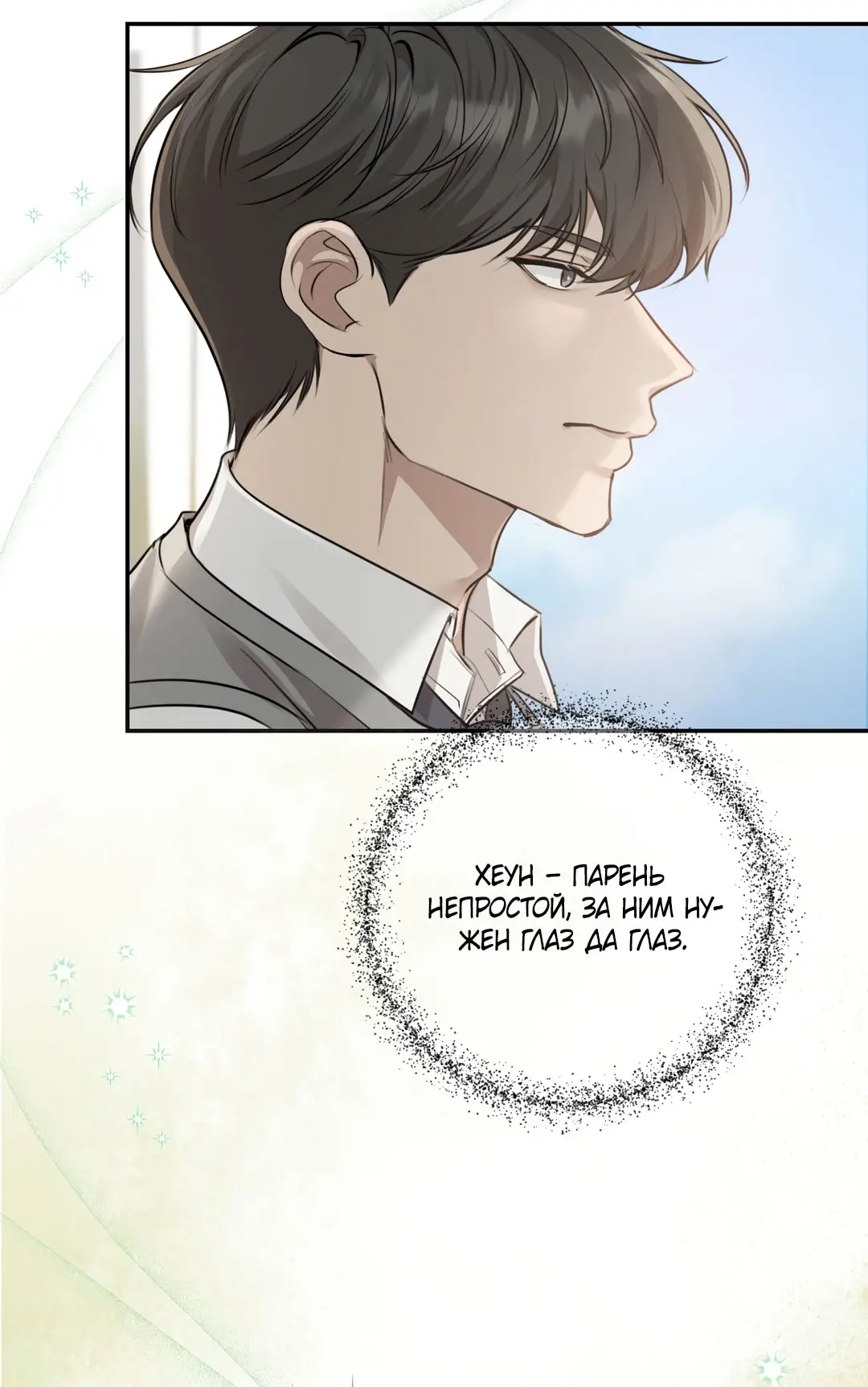 Страница 59 главы 3 манги Сезон, которым являешься ты / The Season Called You