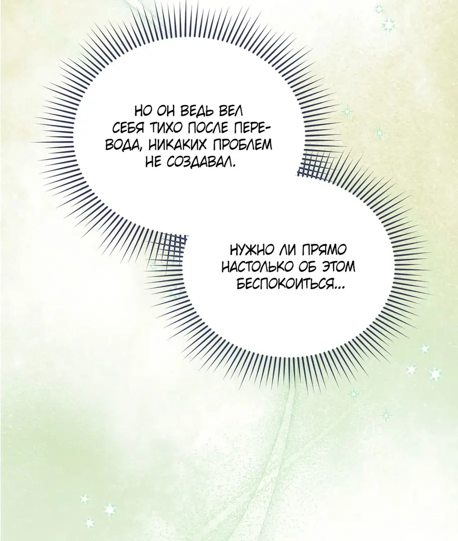 Страница 60 главы 3 манги Сезон, которым являешься ты / The Season Called You