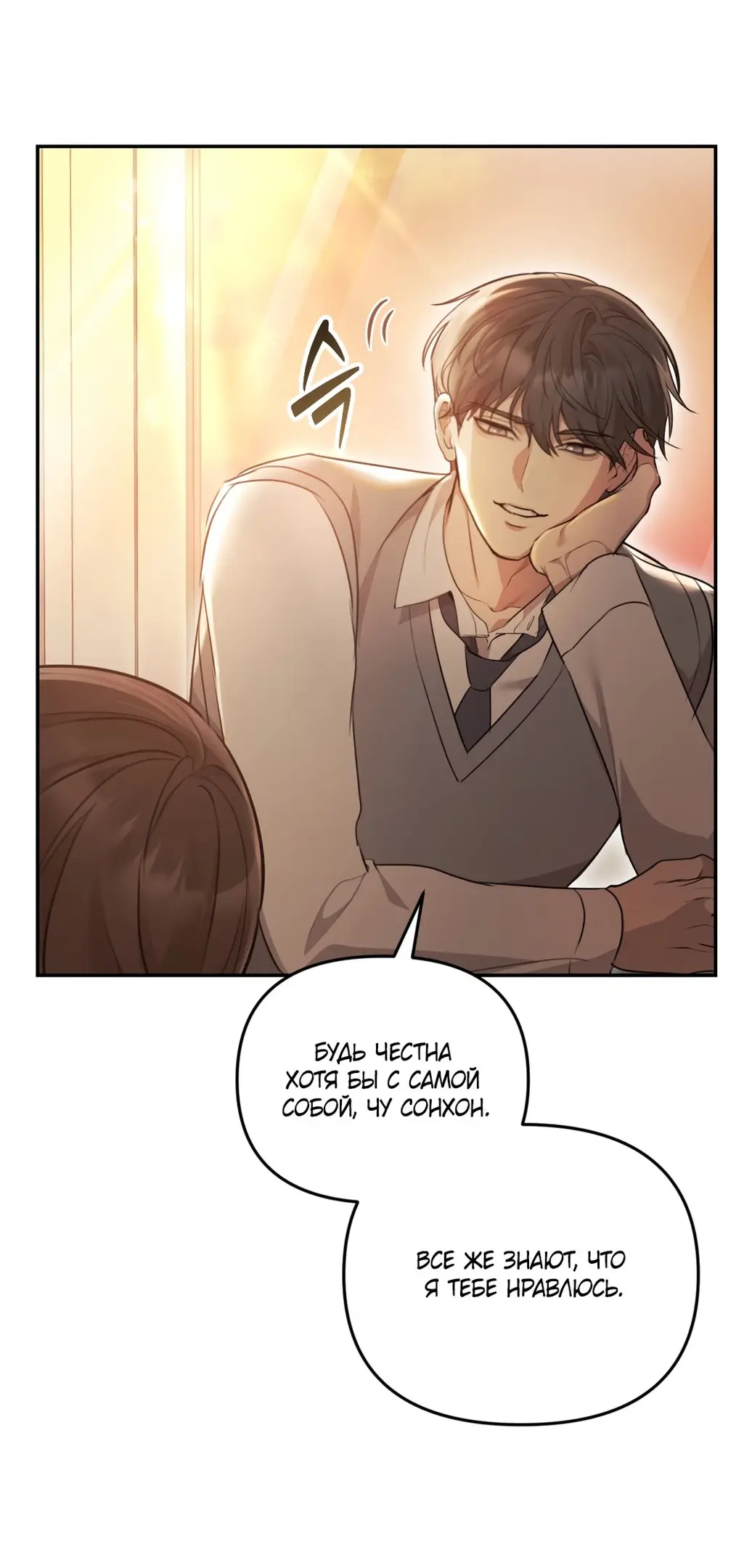 Страница 75 главы 3 манги Сезон, которым являешься ты / The Season Called You