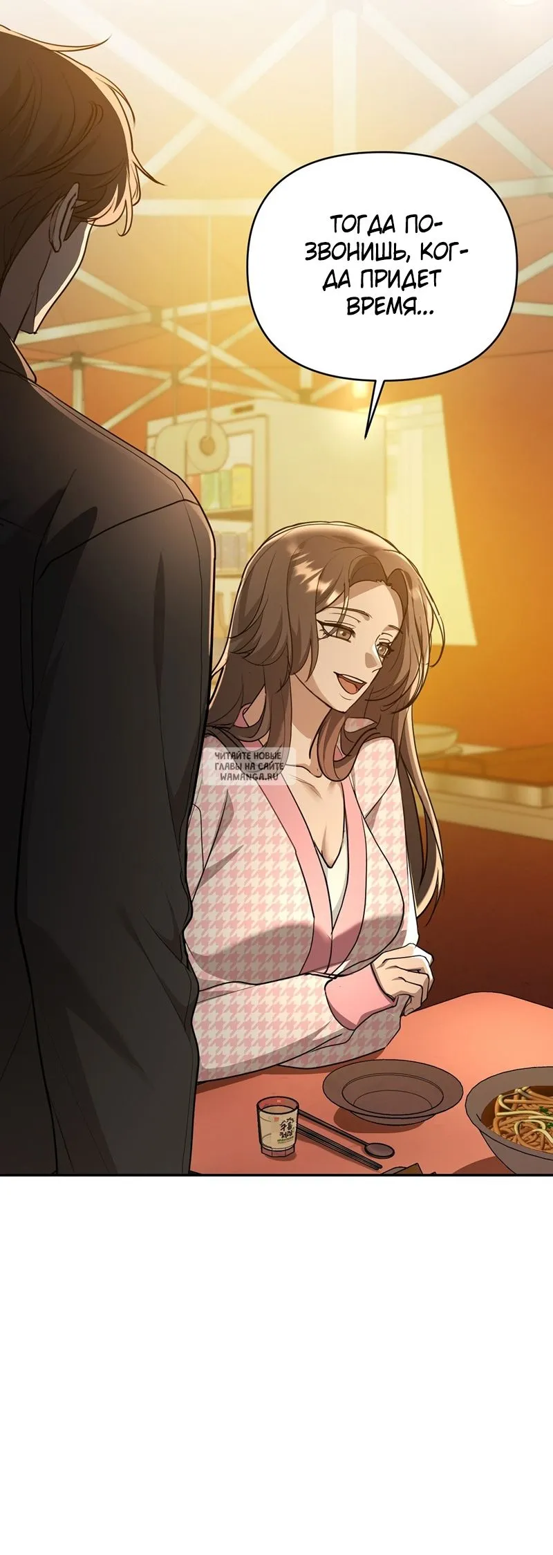 Страница 11 главы 22 манги Сезон, которым являешься ты / The Season Called You