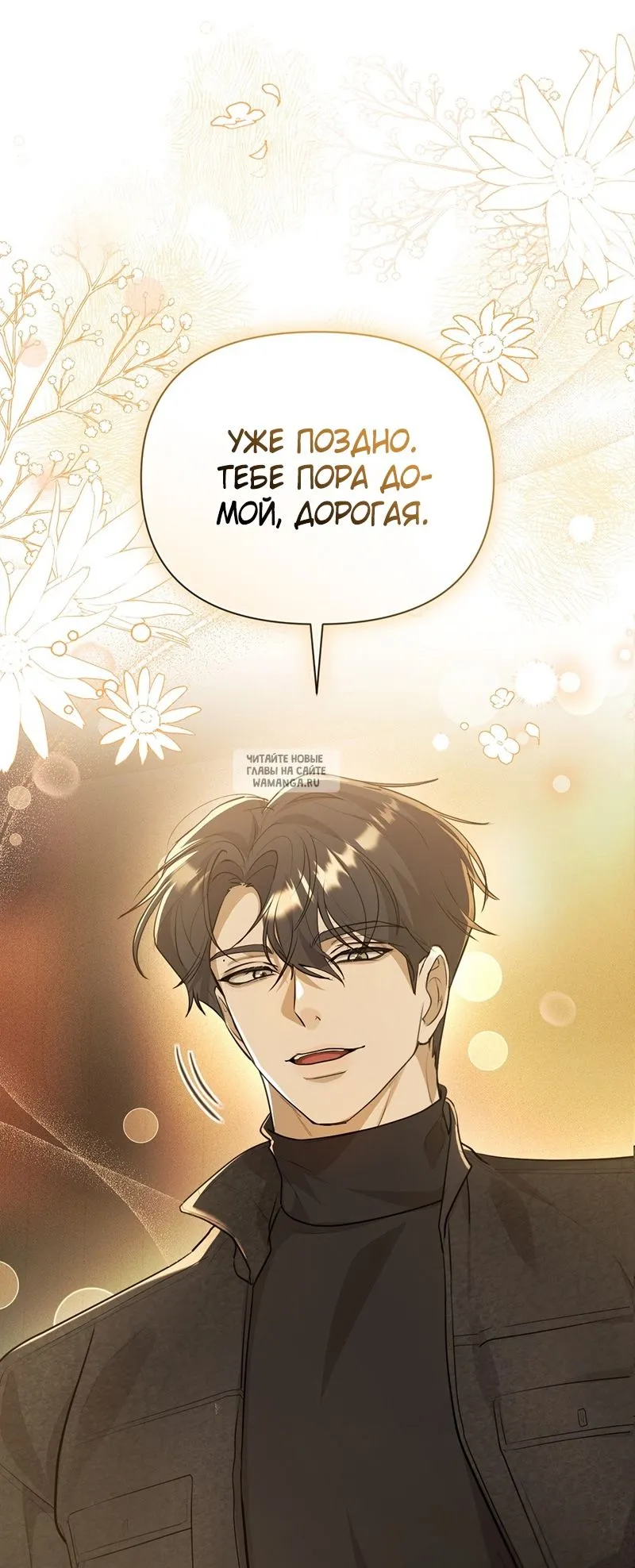 Страница 13 главы 22 манги Сезон, которым являешься ты / The Season Called You