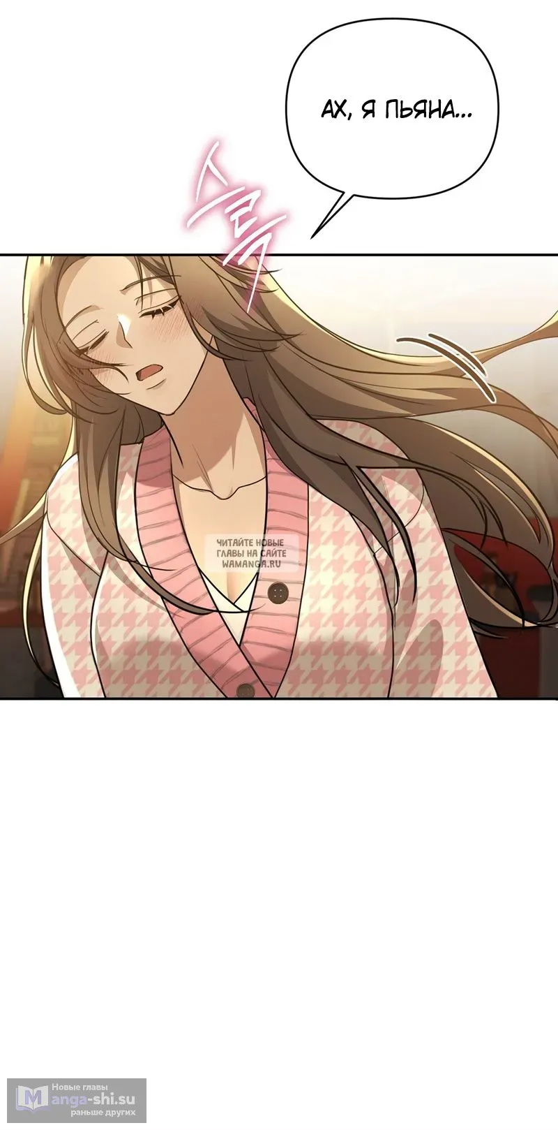 Страница 24 главы 22 манги Сезон, которым являешься ты / The Season Called You