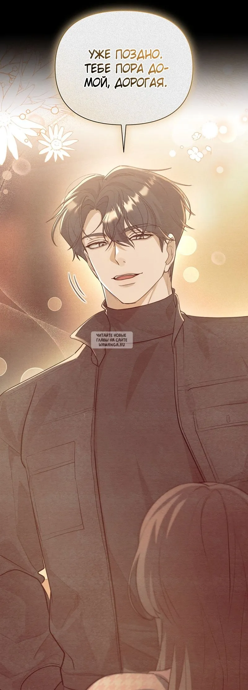 Страница 55 главы 22 манги Сезон, которым являешься ты / The Season Called You