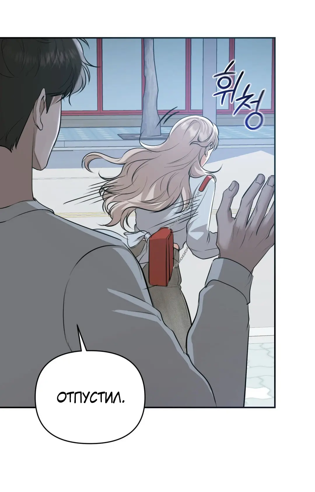 Страница 12 главы 8 манги Сезон, которым являешься ты / The Season Called You