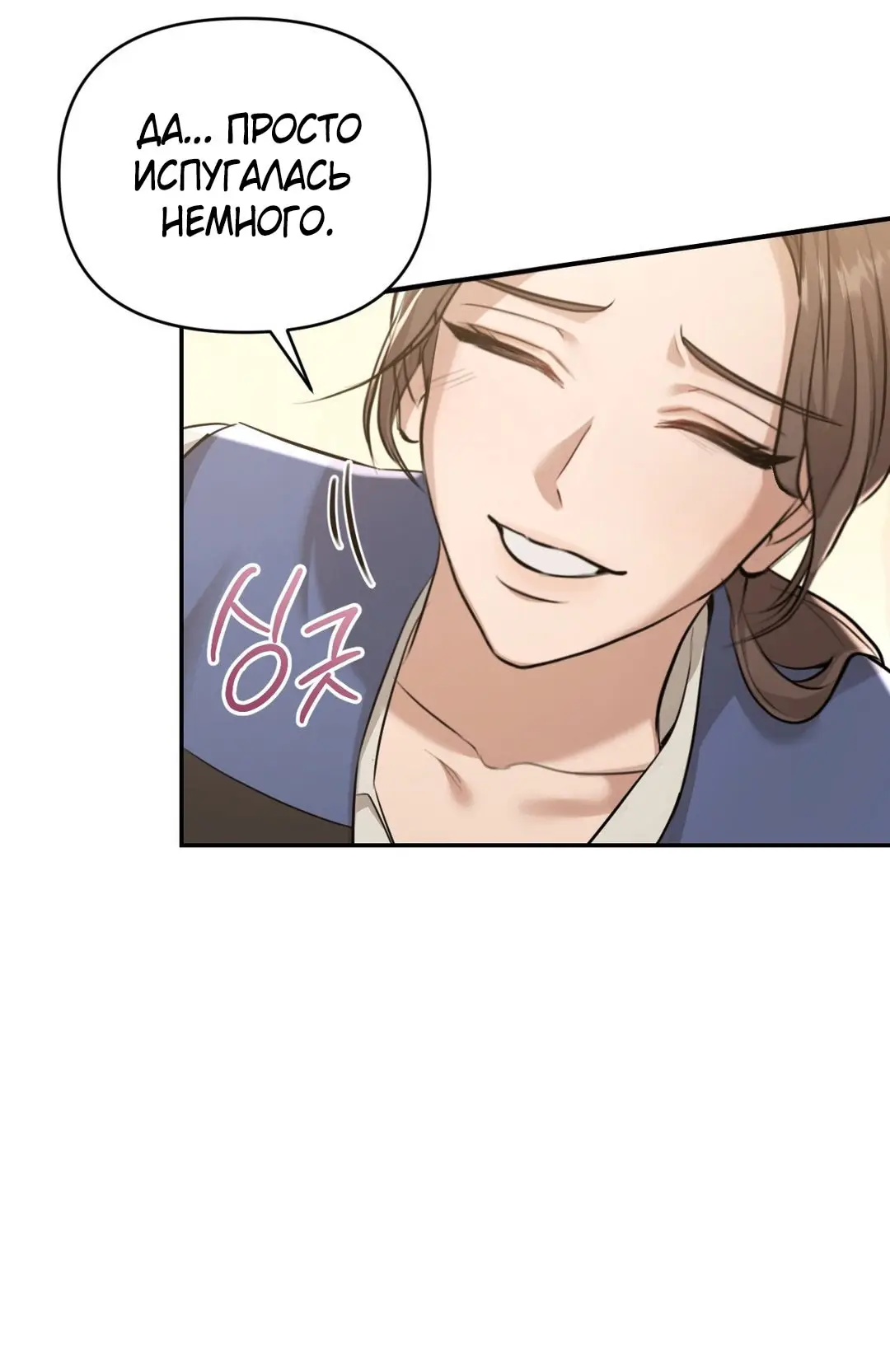 Страница 21 главы 8 манги Сезон, которым являешься ты / The Season Called You