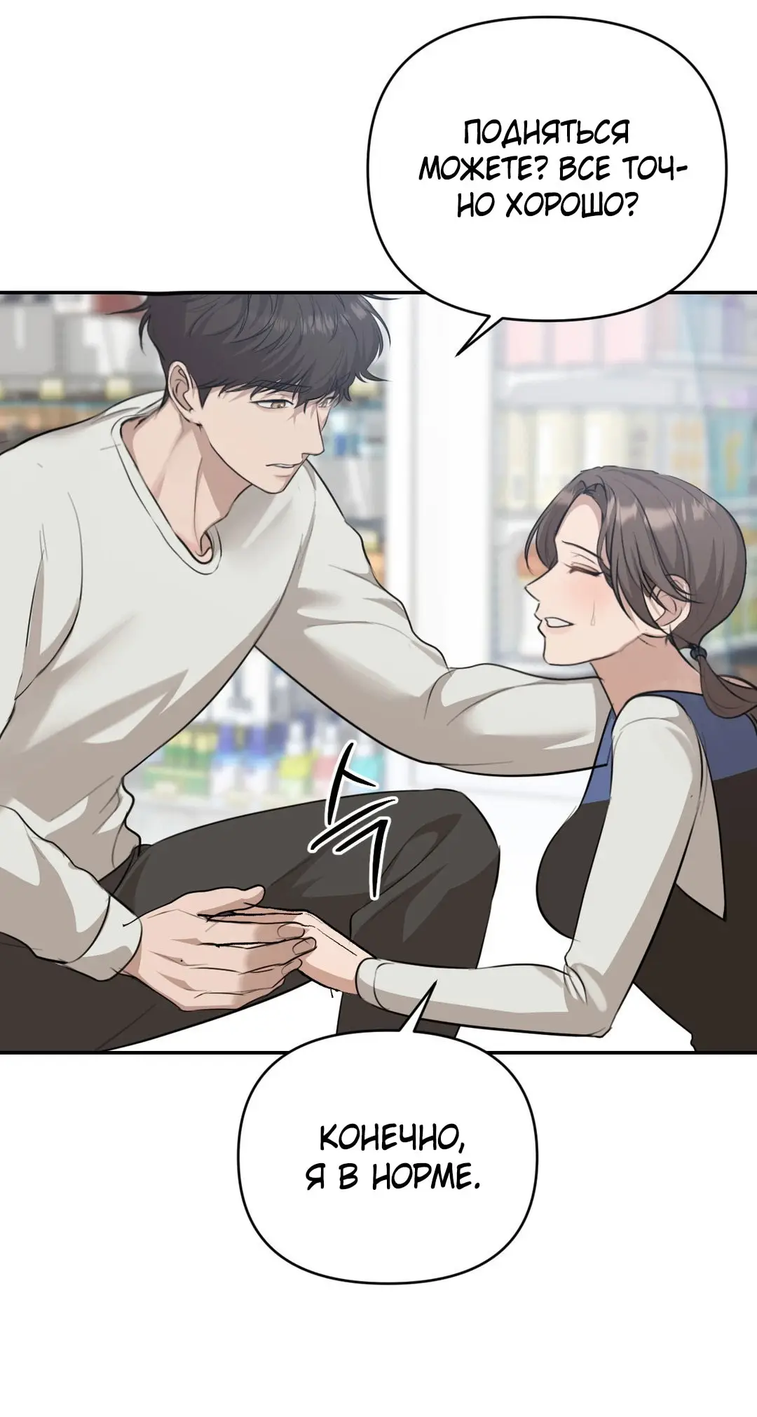 Страница 22 главы 8 манги Сезон, которым являешься ты / The Season Called You