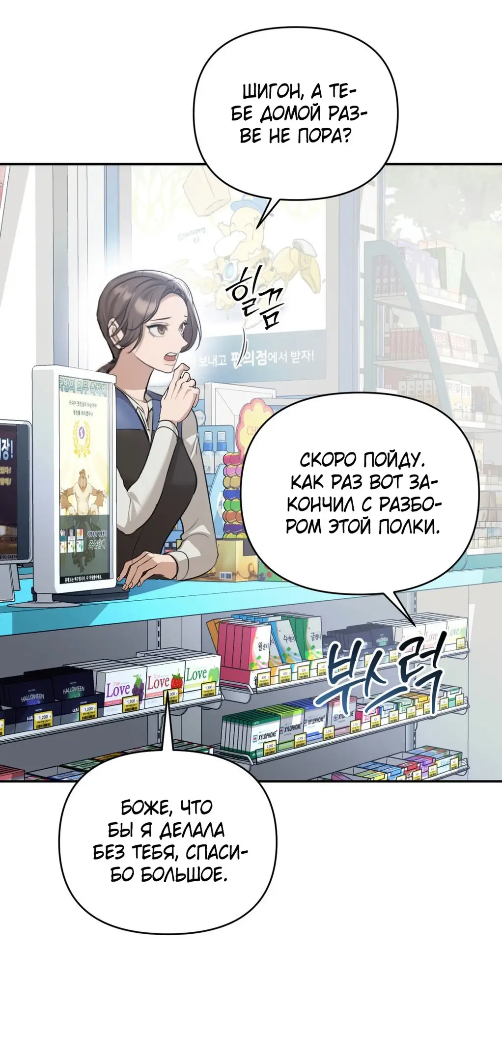 Страница 24 главы 8 манги Сезон, которым являешься ты / The Season Called You