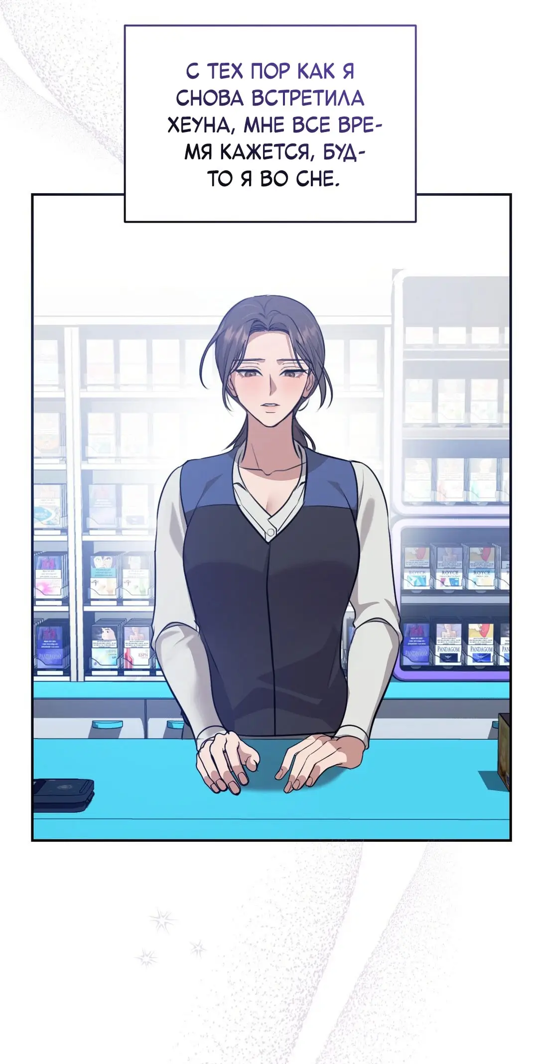 Страница 28 главы 8 манги Сезон, которым являешься ты / The Season Called You