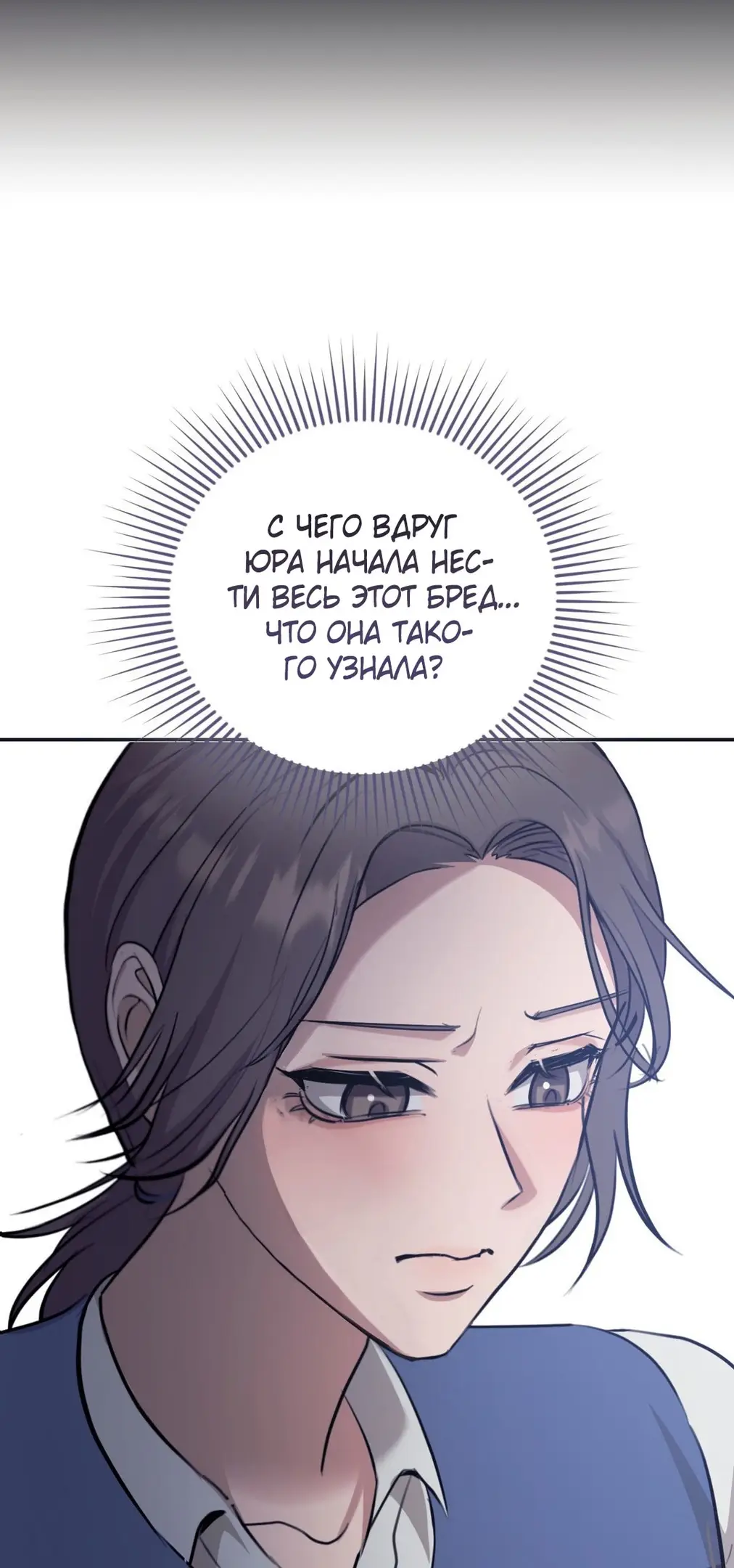 Страница 36 главы 8 манги Сезон, которым являешься ты / The Season Called You