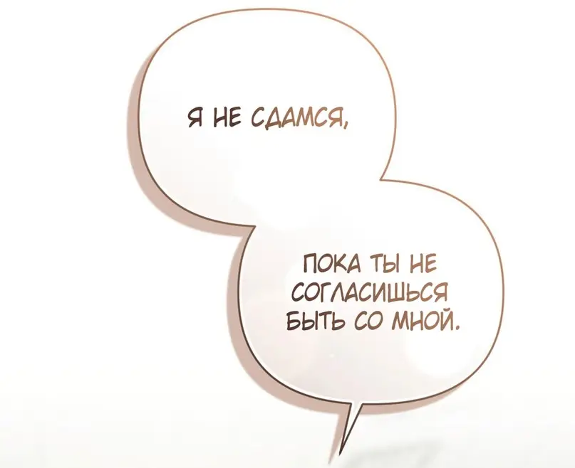 Страница 53 главы 8 манги Сезон, которым являешься ты / The Season Called You