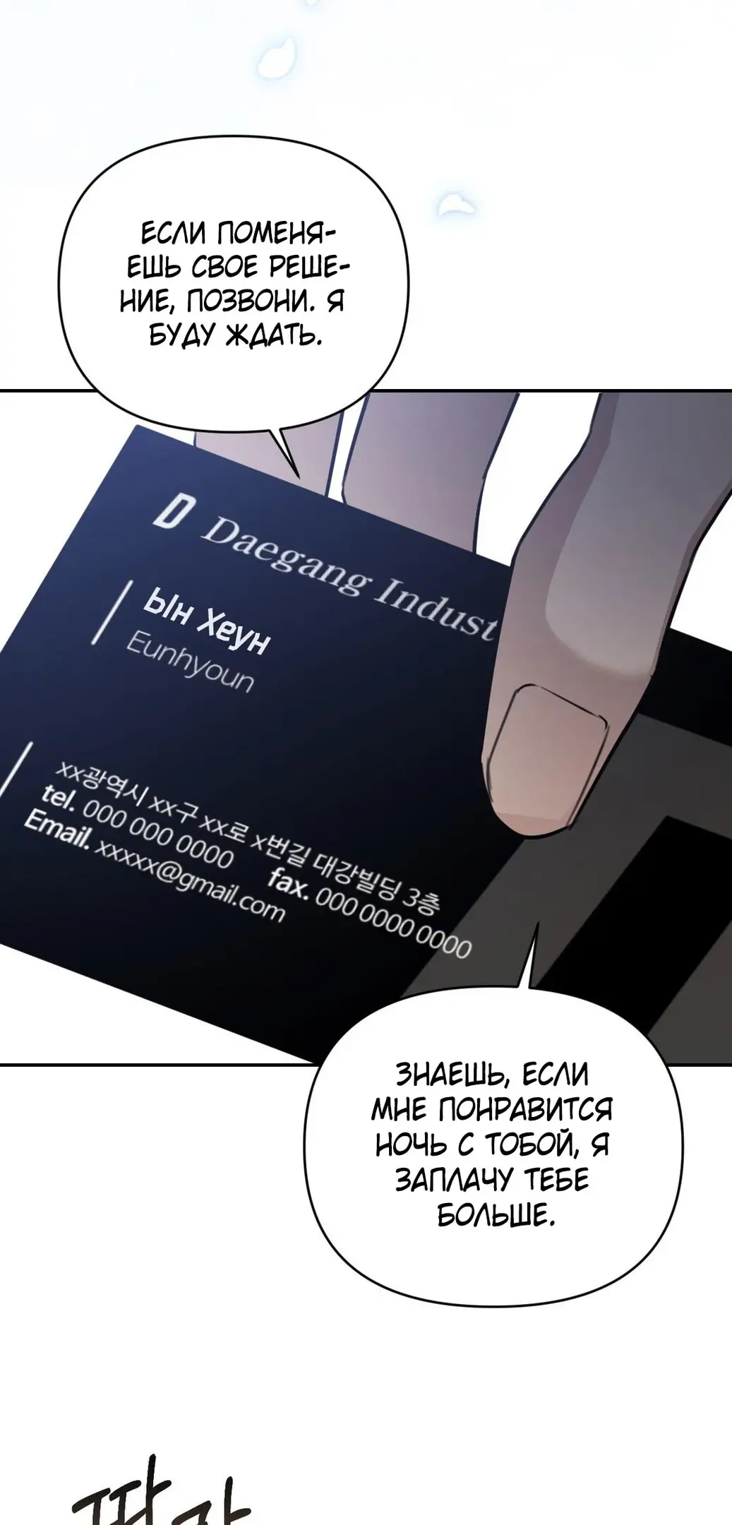 Страница 57 главы 8 манги Сезон, которым являешься ты / The Season Called You