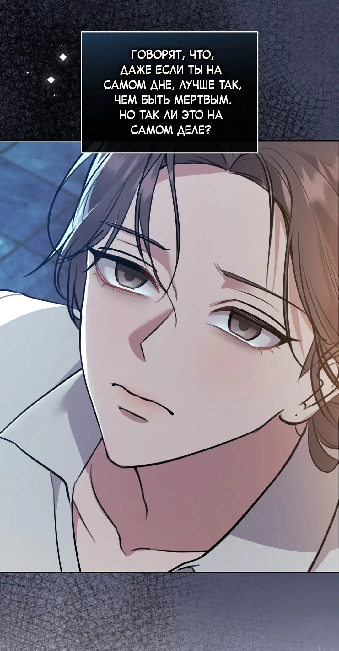 Страница 75 главы 8 манги Сезон, которым являешься ты / The Season Called You