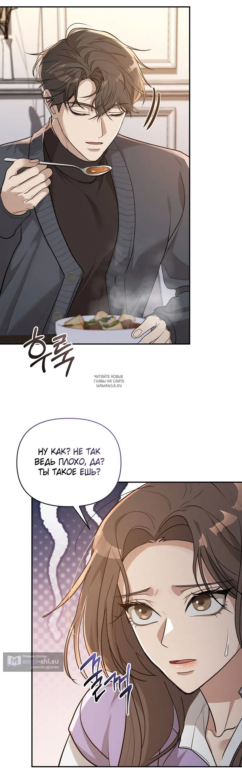 Страница 4 главы 26 манги Сезон, которым являешься ты / The Season Called You