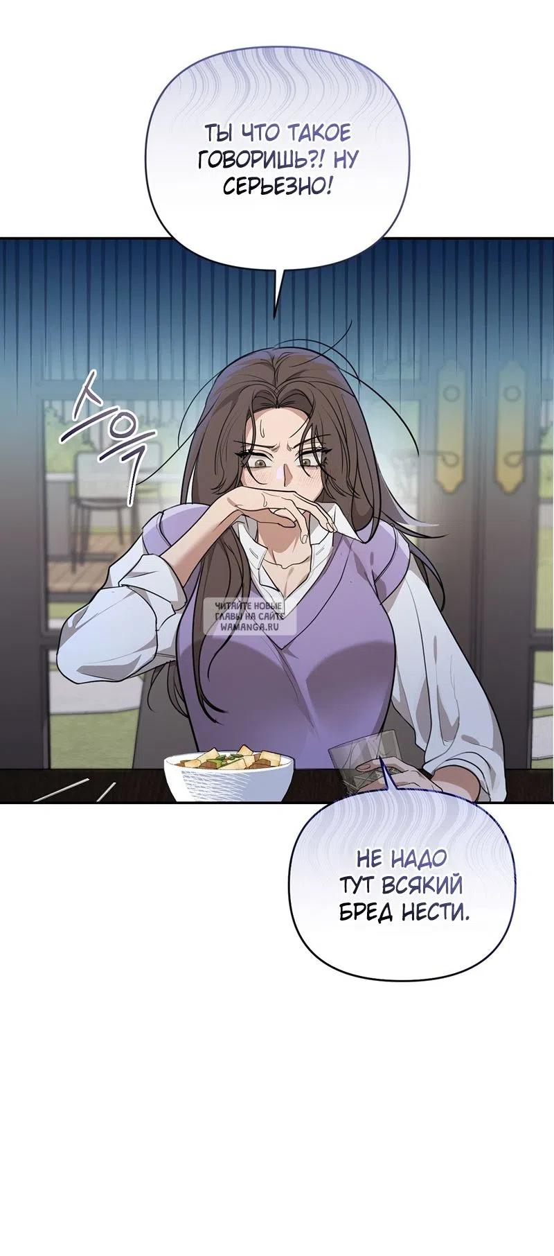 Страница 12 главы 26 манги Сезон, которым являешься ты / The Season Called You