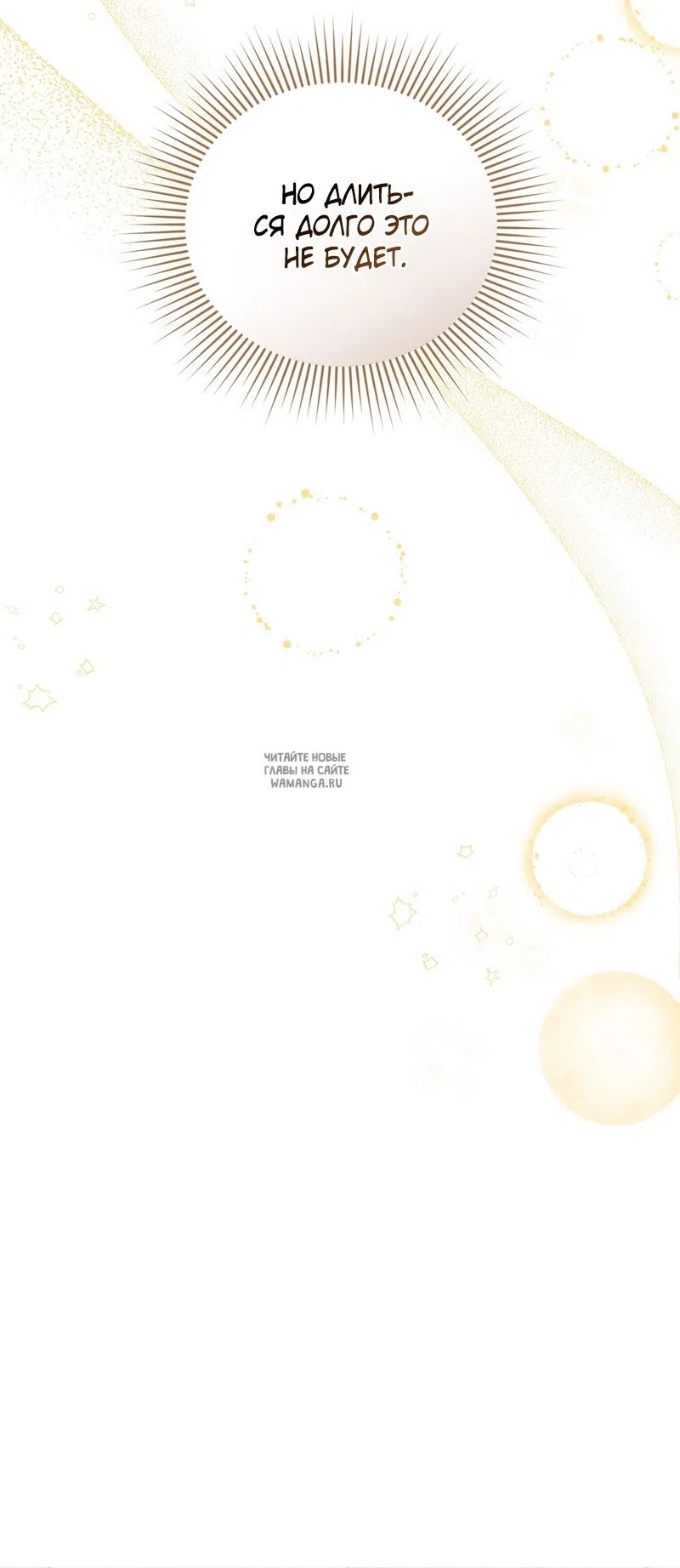 Страница 18 главы 26 манги Сезон, которым являешься ты / The Season Called You
