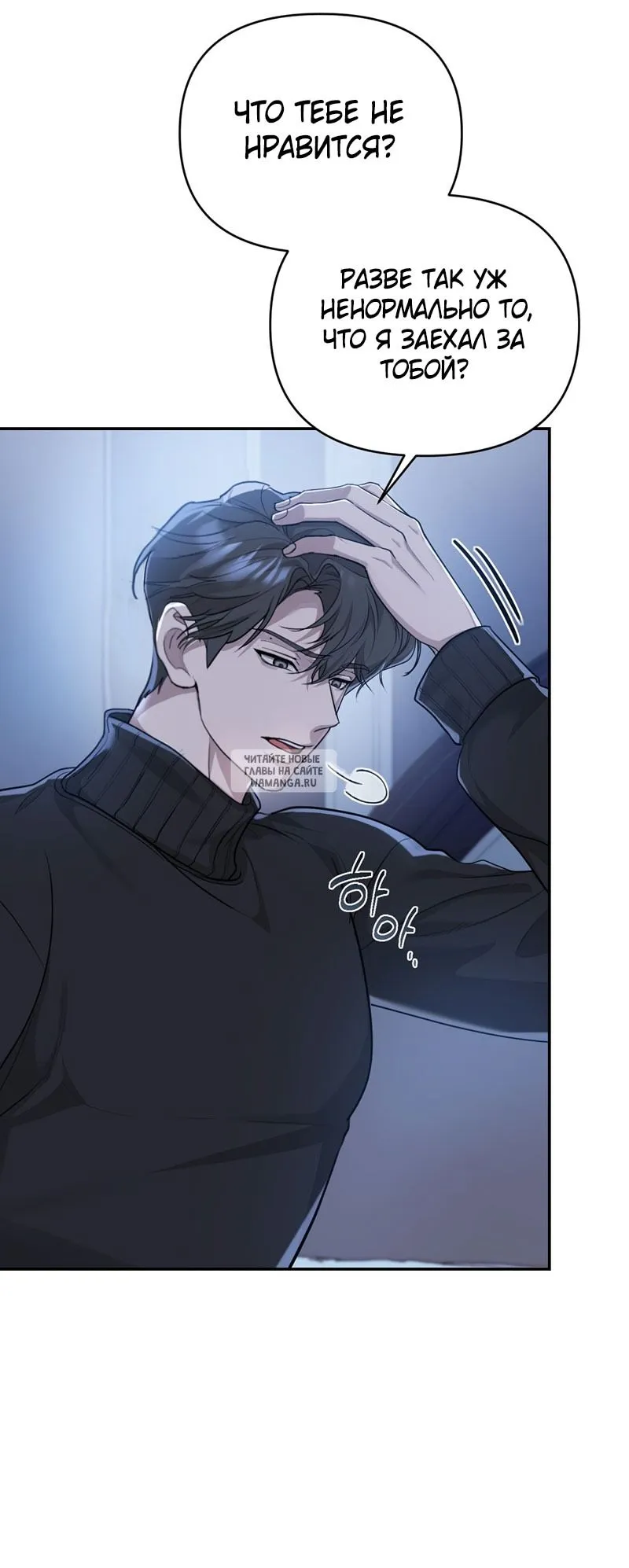 Страница 8 главы 23 манги Сезон, которым являешься ты / The Season Called You