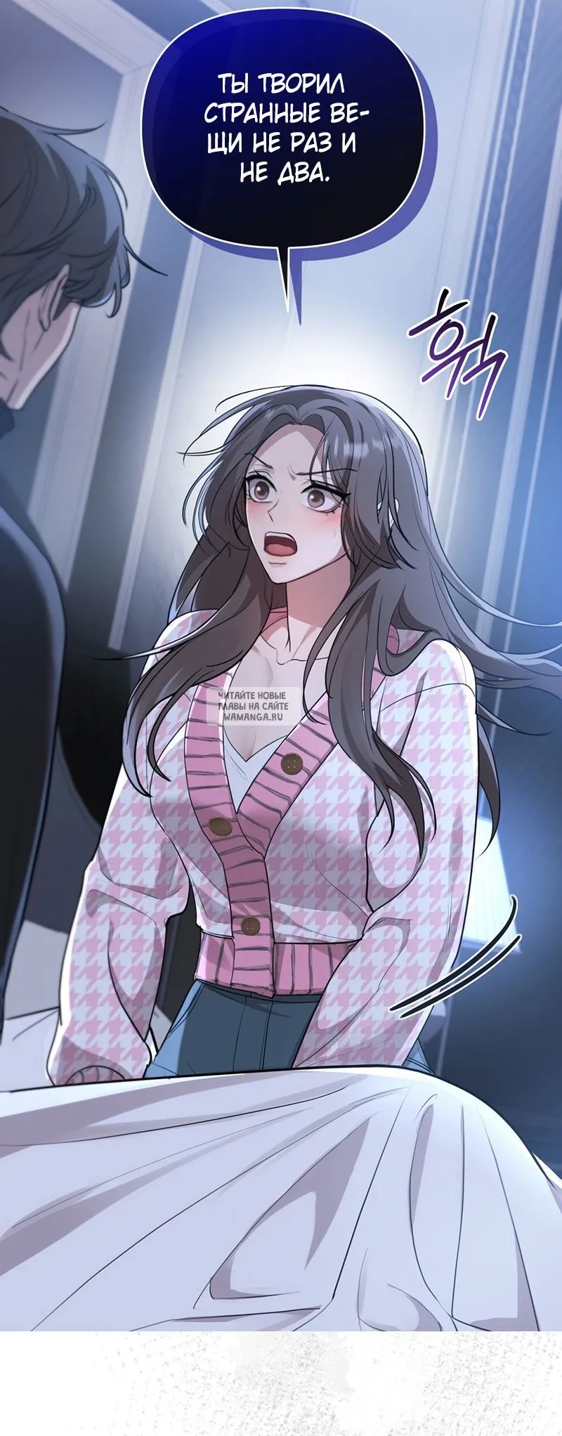 Страница 10 главы 23 манги Сезон, которым являешься ты / The Season Called You