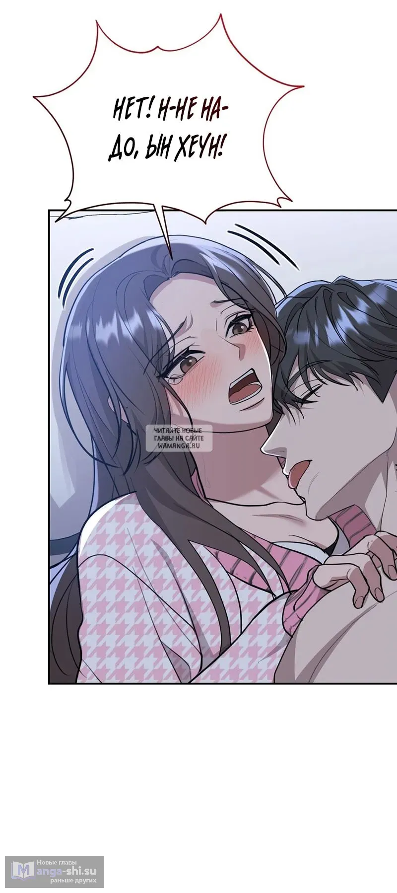 Страница 23 главы 23 манги Сезон, которым являешься ты / The Season Called You