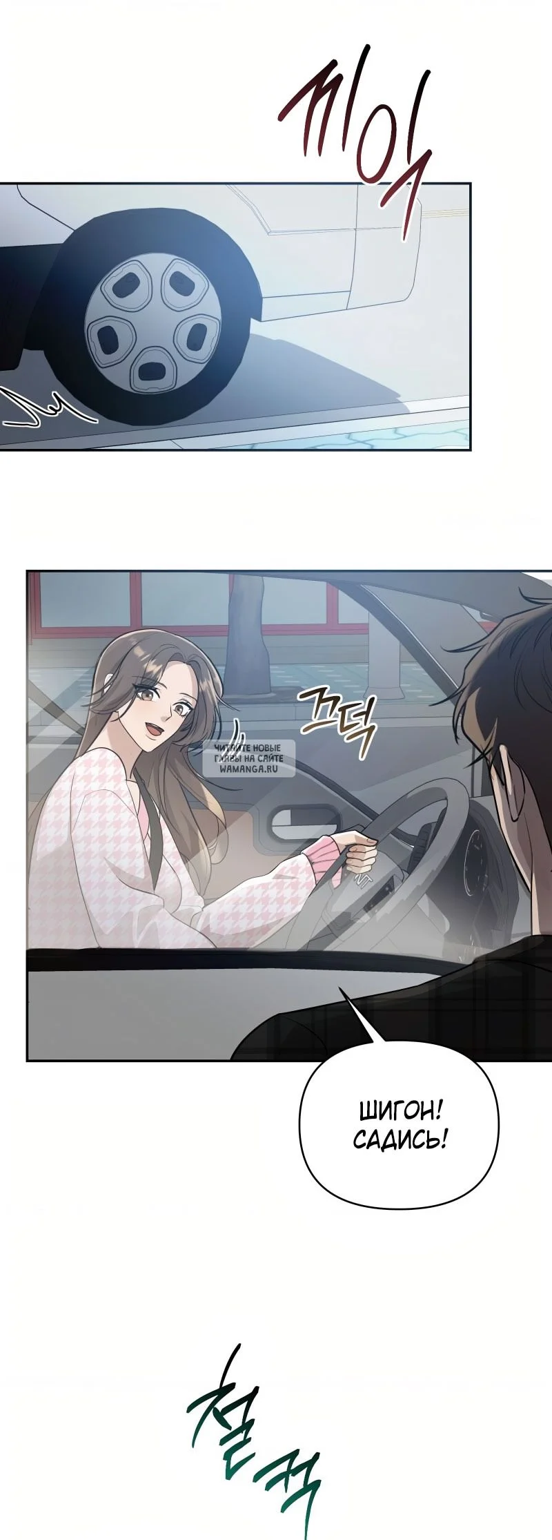 Страница 4 главы 19 манги Сезон, которым являешься ты / The Season Called You