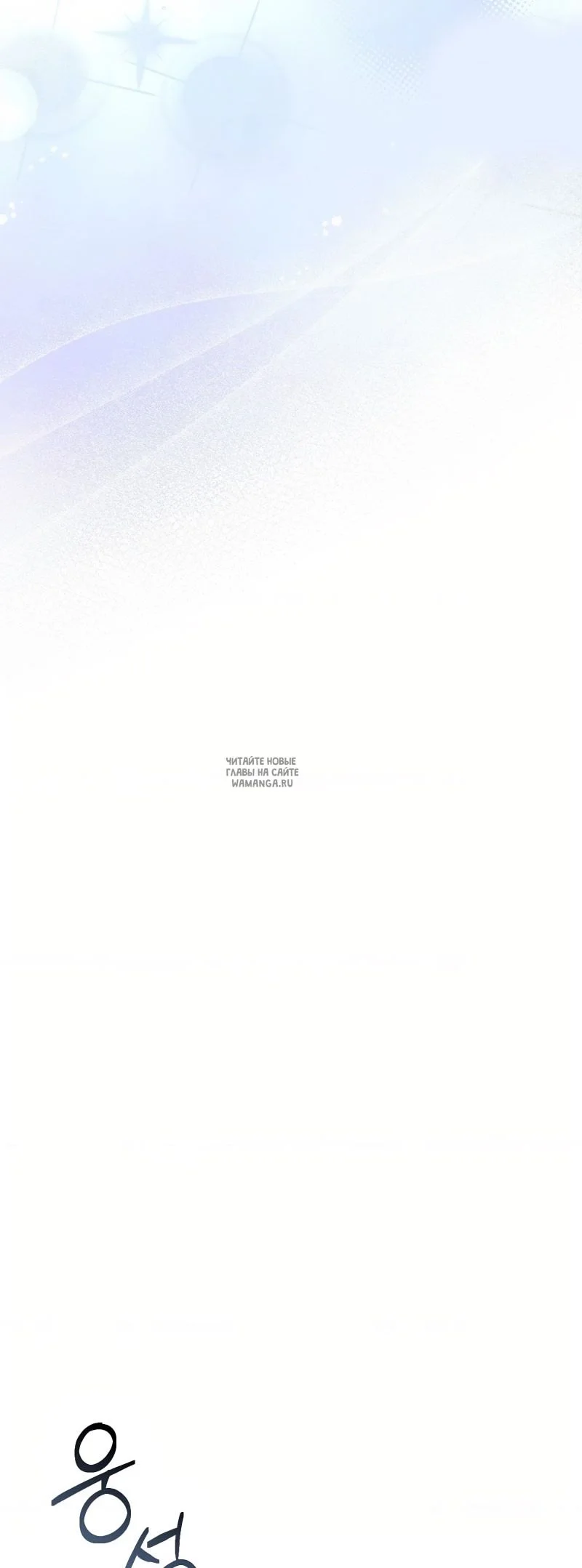 Страница 11 главы 19 манги Сезон, которым являешься ты / The Season Called You