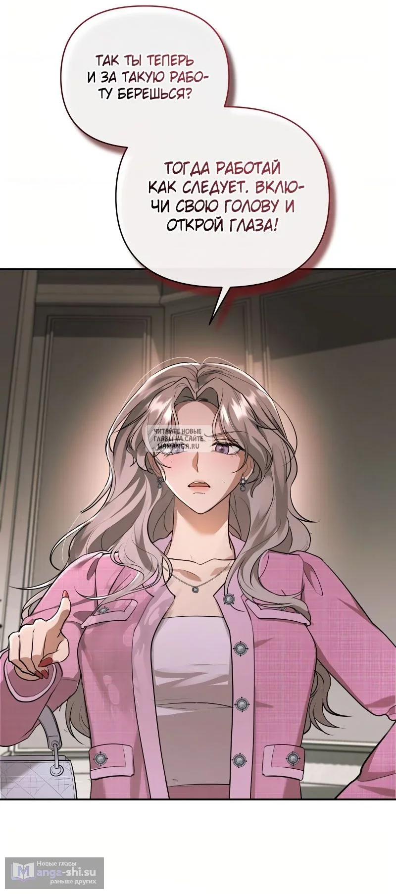 Страница 24 главы 19 манги Сезон, которым являешься ты / The Season Called You