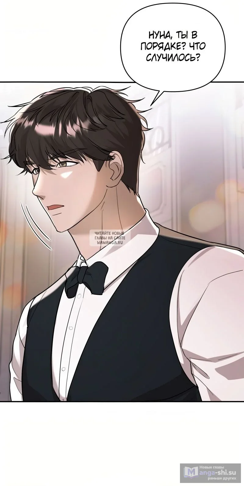 Страница 26 главы 19 манги Сезон, которым являешься ты / The Season Called You