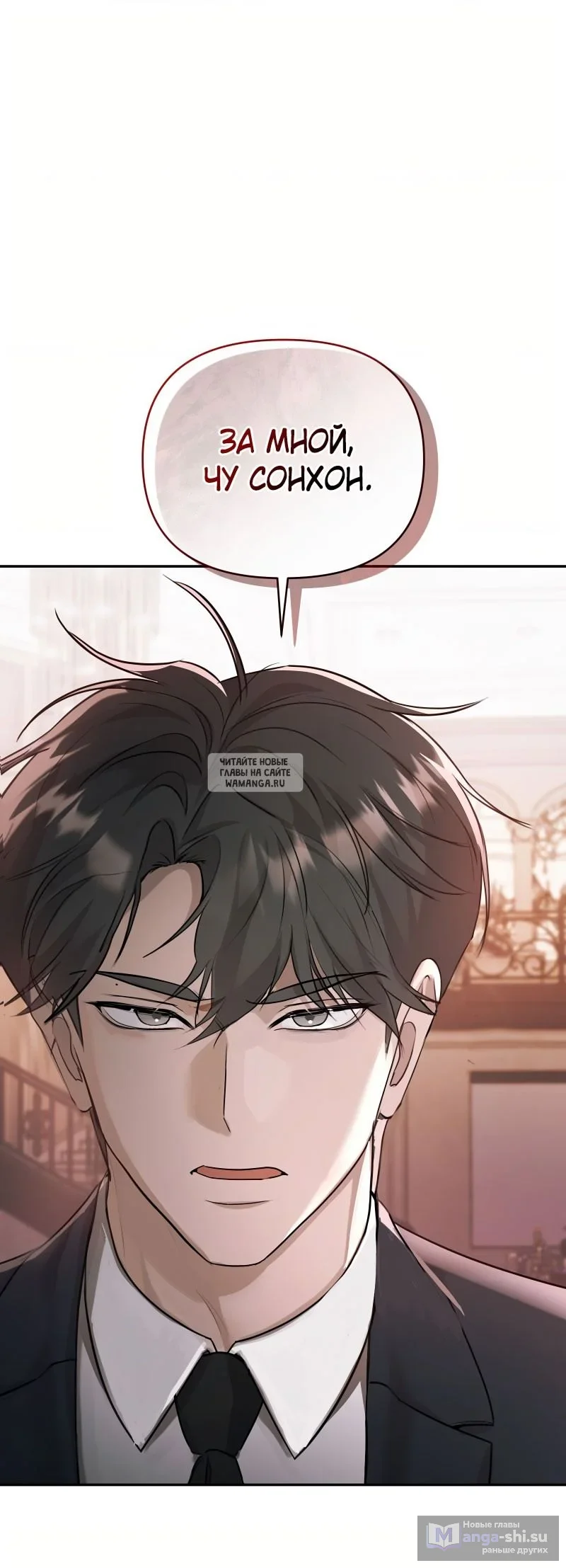 Страница 36 главы 19 манги Сезон, которым являешься ты / The Season Called You