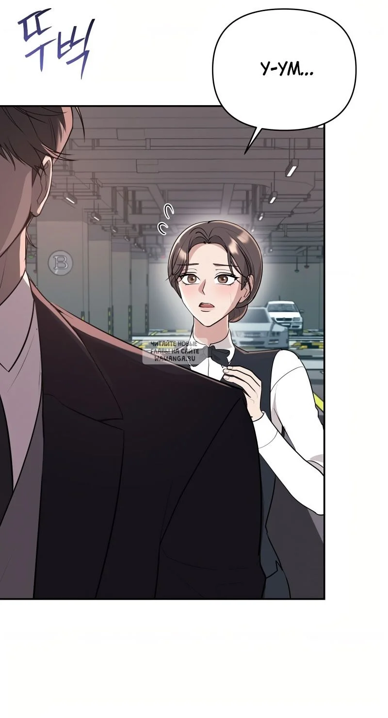 Страница 44 главы 19 манги Сезон, которым являешься ты / The Season Called You