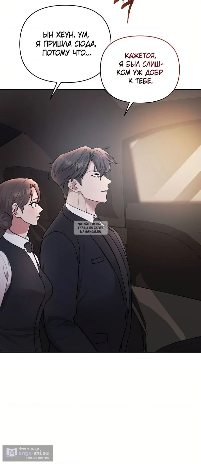 Страница 48 главы 19 манги Сезон, которым являешься ты / The Season Called You