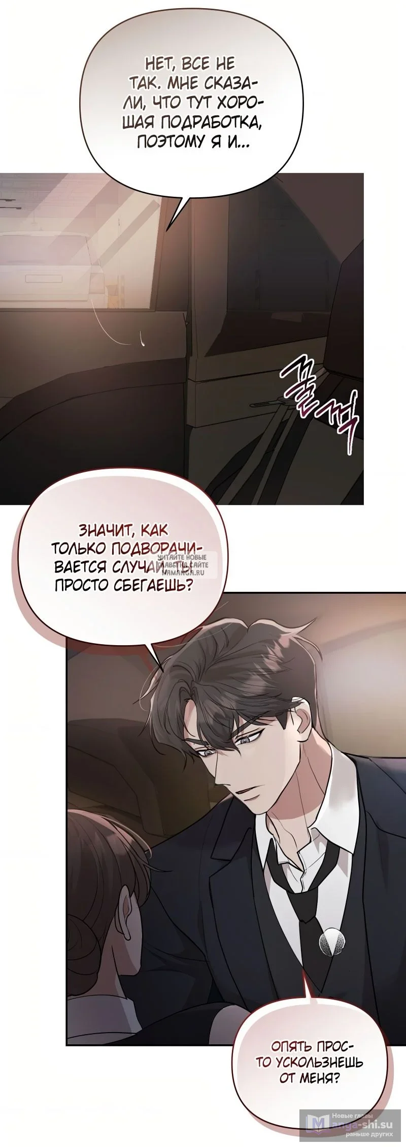 Страница 50 главы 19 манги Сезон, которым являешься ты / The Season Called You