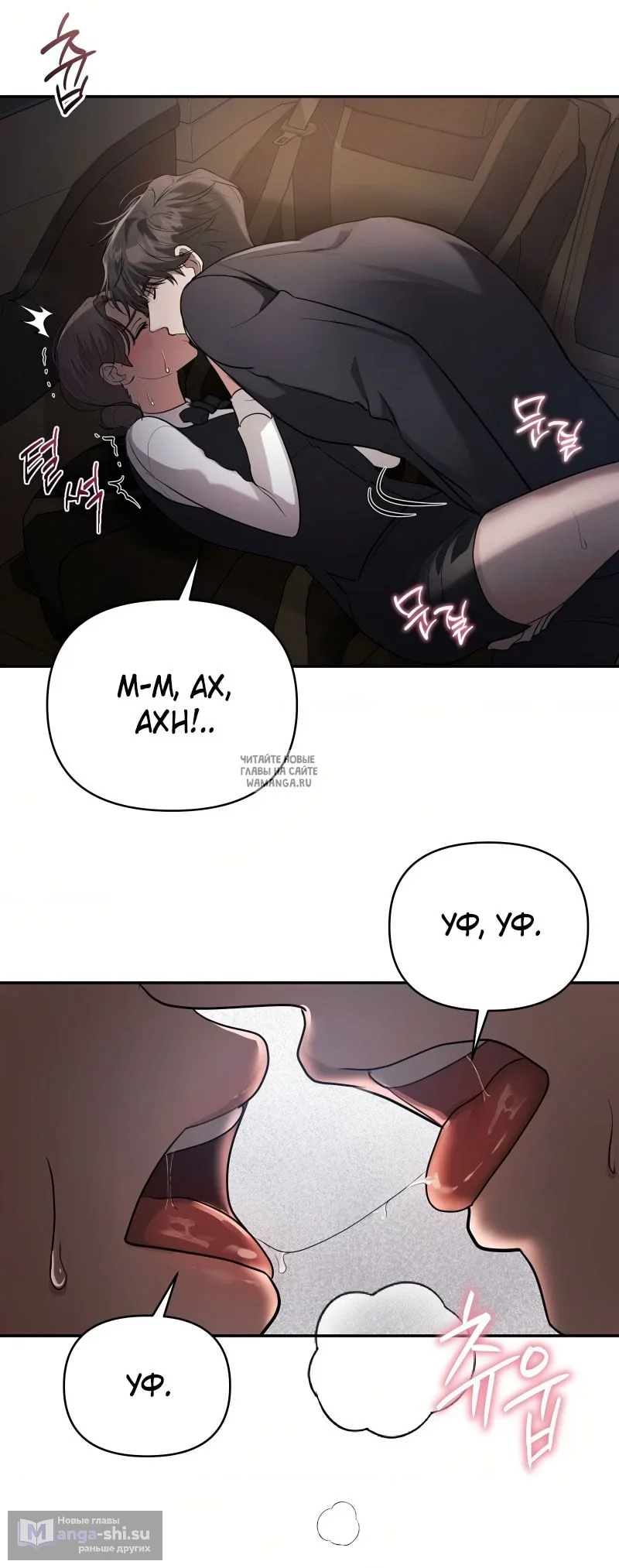 Страница 54 главы 19 манги Сезон, которым являешься ты / The Season Called You