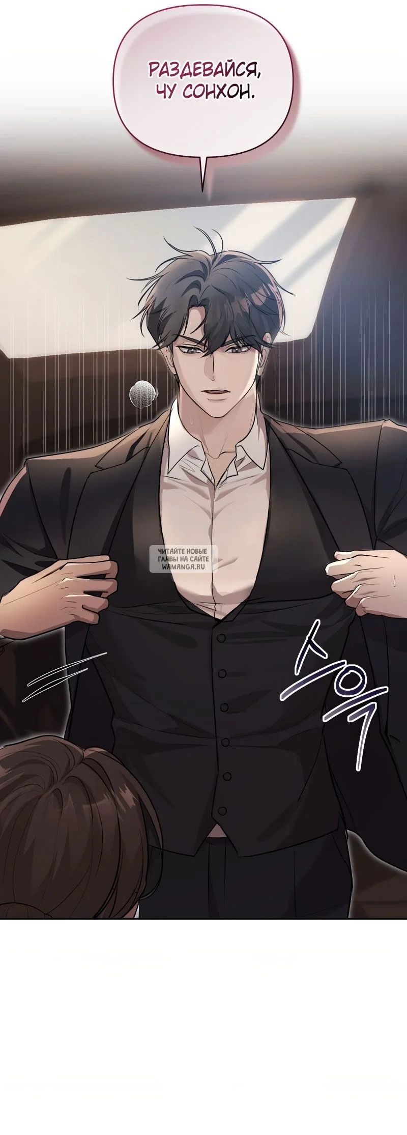 Страница 55 главы 19 манги Сезон, которым являешься ты / The Season Called You