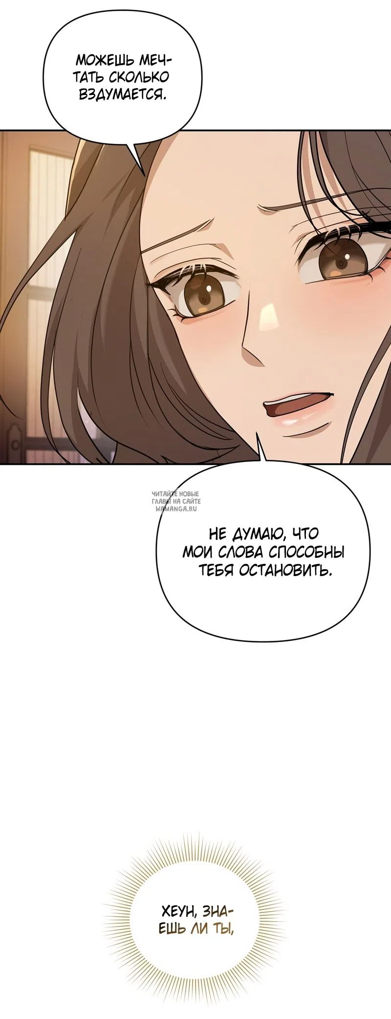 Страница 17 главы 27 манги Сезон, которым являешься ты / The Season Called You