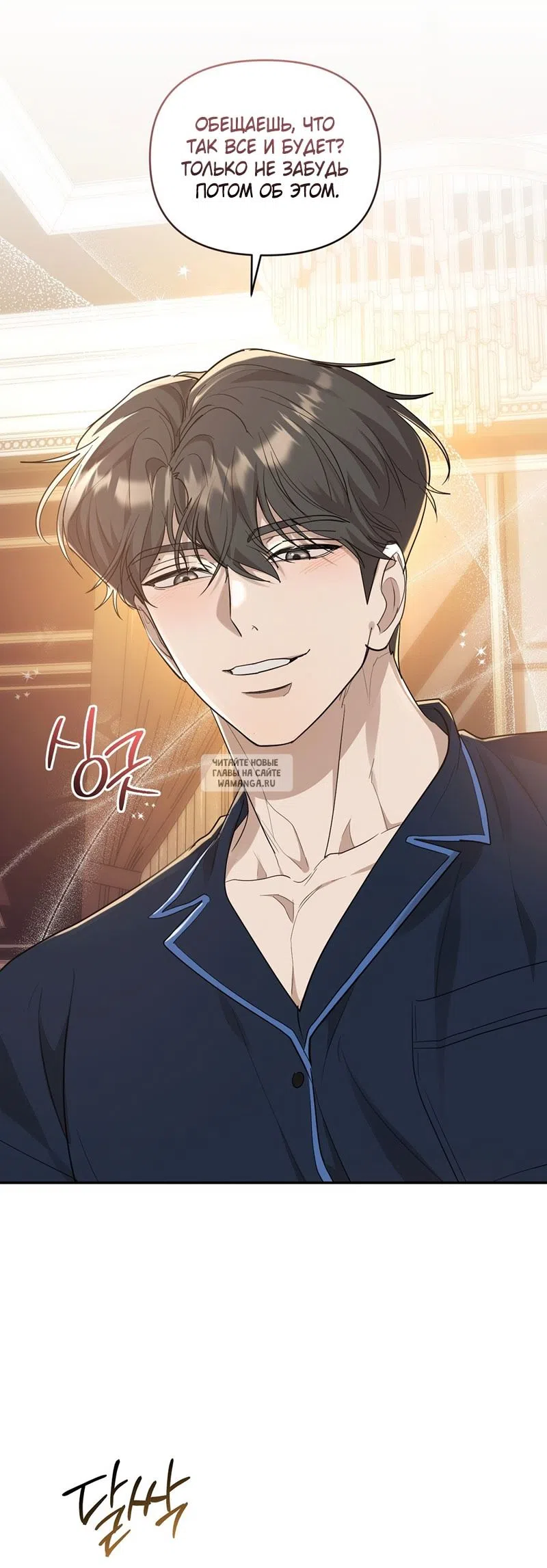 Страница 19 главы 27 манги Сезон, которым являешься ты / The Season Called You