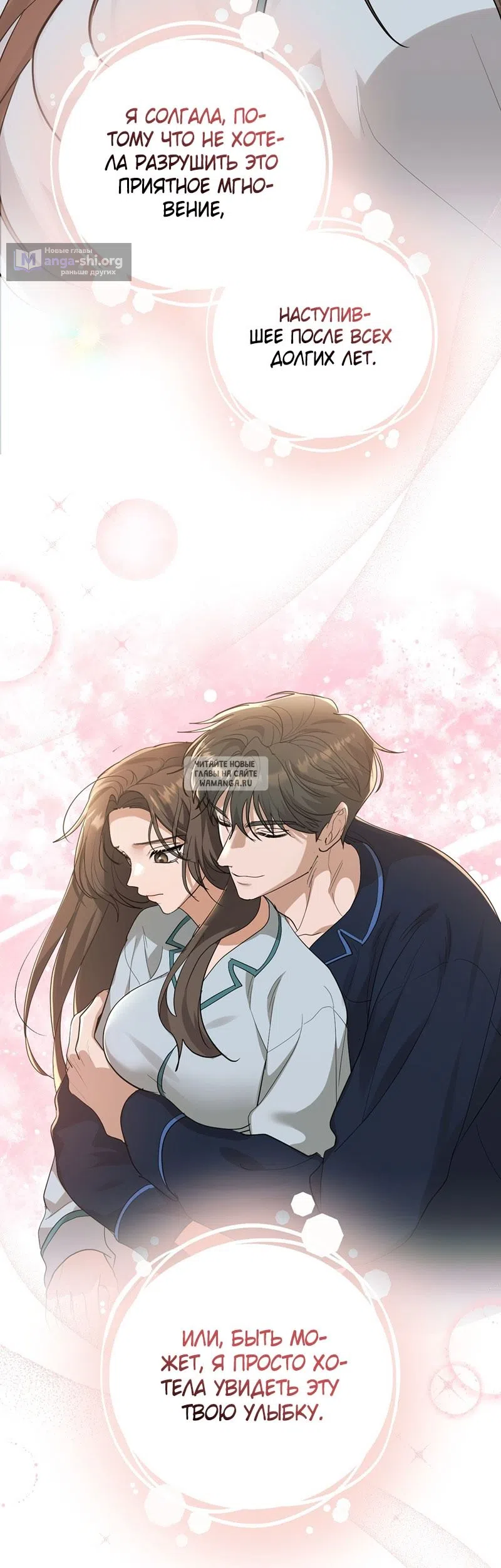 Страница 22 главы 27 манги Сезон, которым являешься ты / The Season Called You