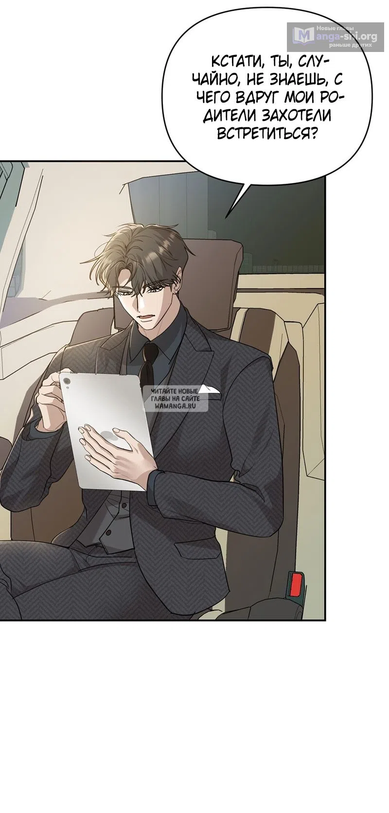 Страница 25 главы 27 манги Сезон, которым являешься ты / The Season Called You