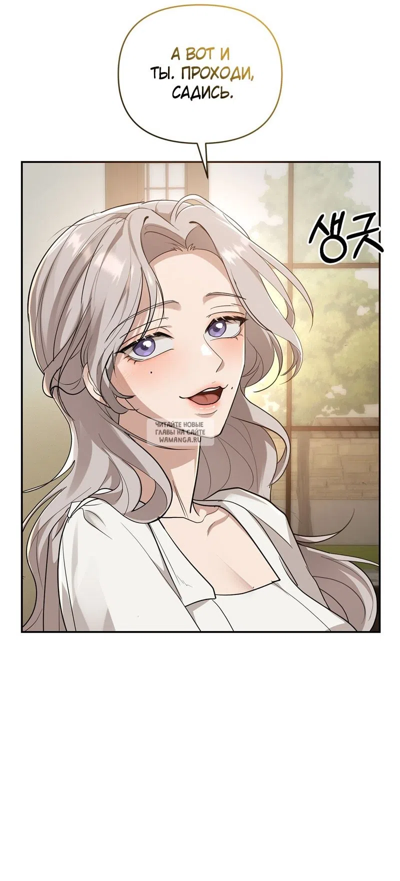 Страница 33 главы 27 манги Сезон, которым являешься ты / The Season Called You