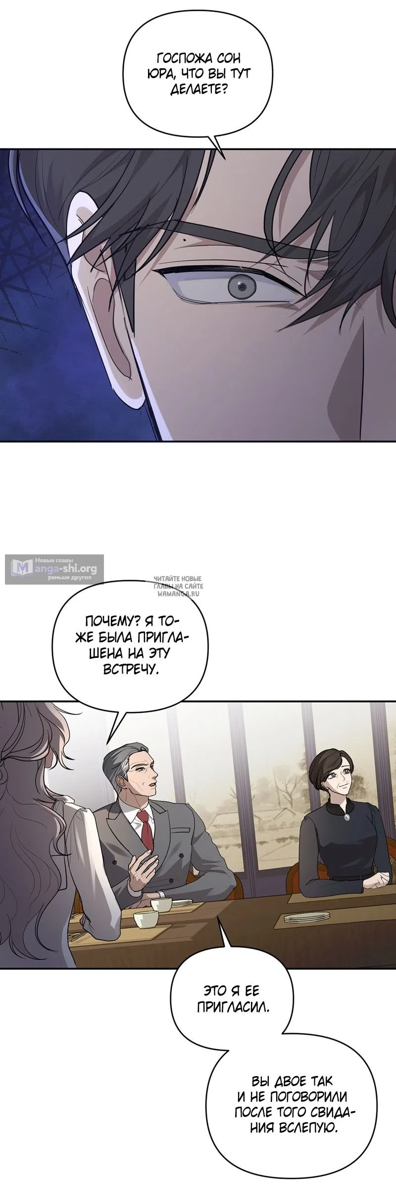 Страница 34 главы 27 манги Сезон, которым являешься ты / The Season Called You