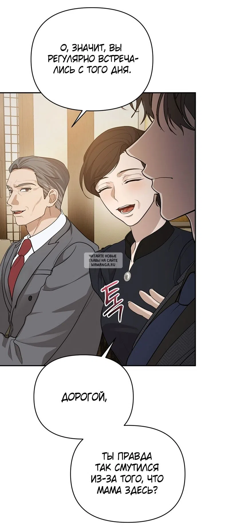 Страница 43 главы 27 манги Сезон, которым являешься ты / The Season Called You