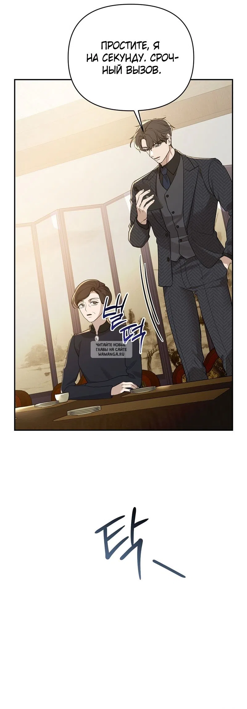 Страница 45 главы 27 манги Сезон, которым являешься ты / The Season Called You