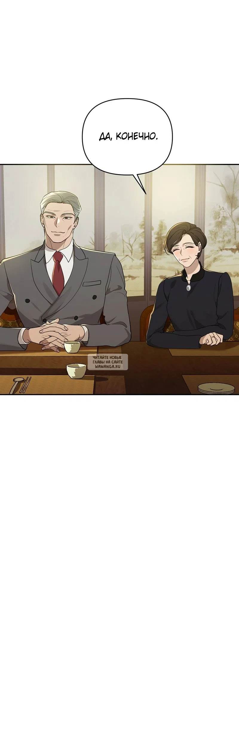Страница 48 главы 27 манги Сезон, которым являешься ты / The Season Called You