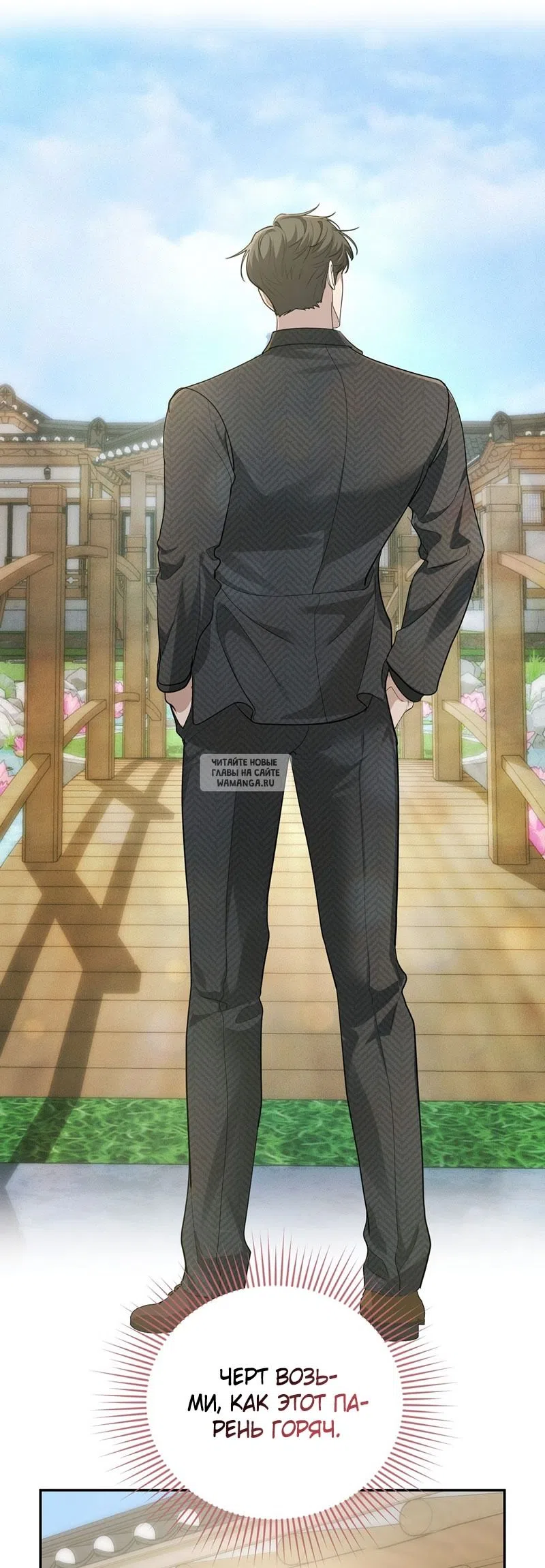 Страница 50 главы 27 манги Сезон, которым являешься ты / The Season Called You